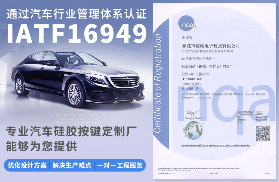 汽車硅膠按鍵專家